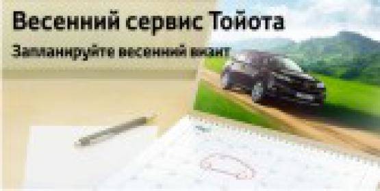 Изображение на странице Последние новости и события в мире Toyota Тойота Центр Тюмень Север