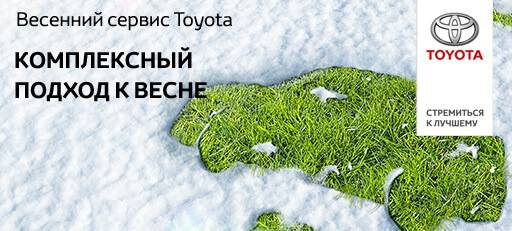 Изображение на странице Последние новости и события в мире Toyota Тойота Центр Тюмень Север