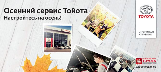 Изображение на странице Последние новости и события в мире Toyota Тойота Центр Тюмень Север