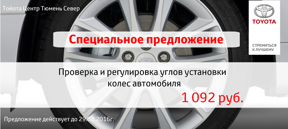 Изображение на странице Последние новости и события в мире Toyota Тойота Центр Тюмень Север