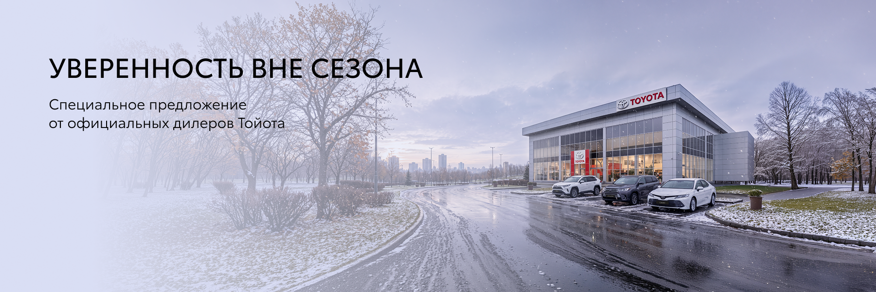 Изображение на странице Тойота Центр Тюмень Север — официальный дилер Toyota в Тюмени Тойота Центр Тюмень Север